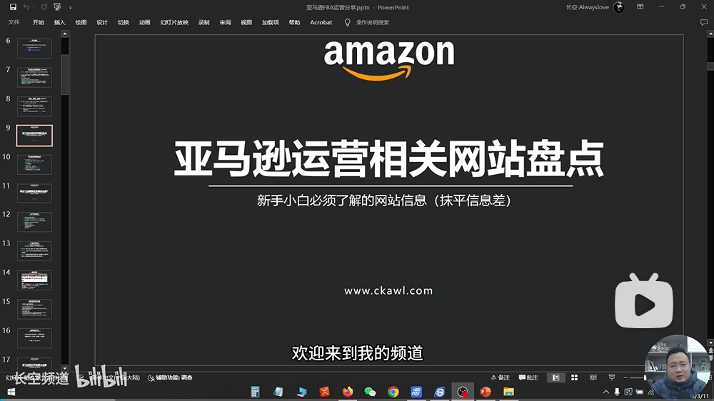 第二节：亚马逊运营相关网站盘点