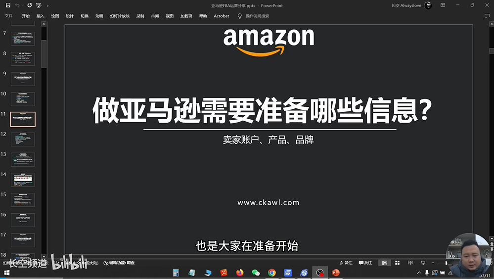 第三节：做亚马逊需要准备哪些信息