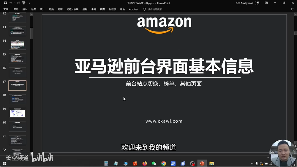 第四节：亚马逊前台界面基本信息