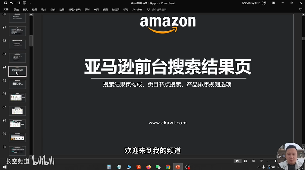 第五节：亚马逊前台搜索结果页