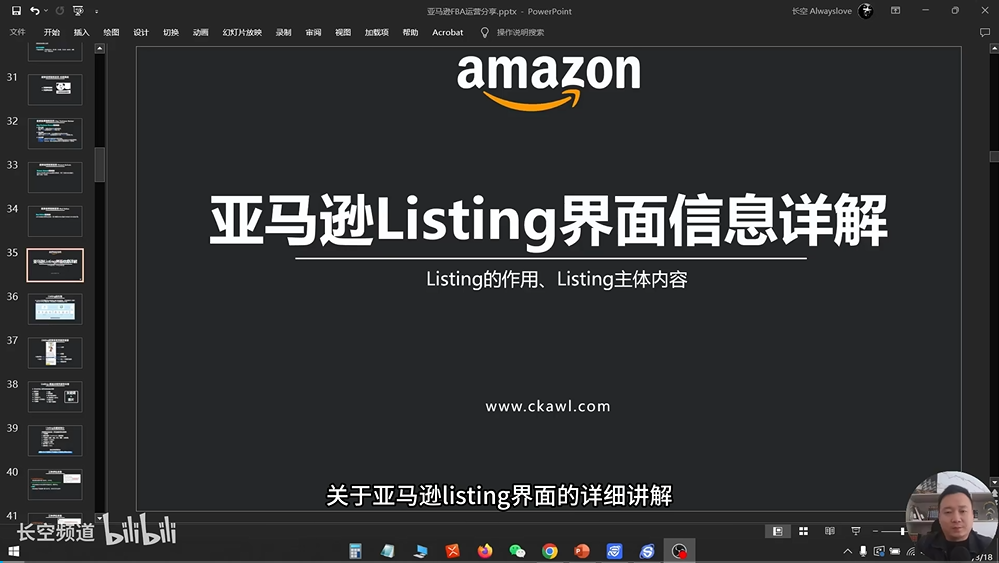 第六节：亚马逊listing界面信息详解