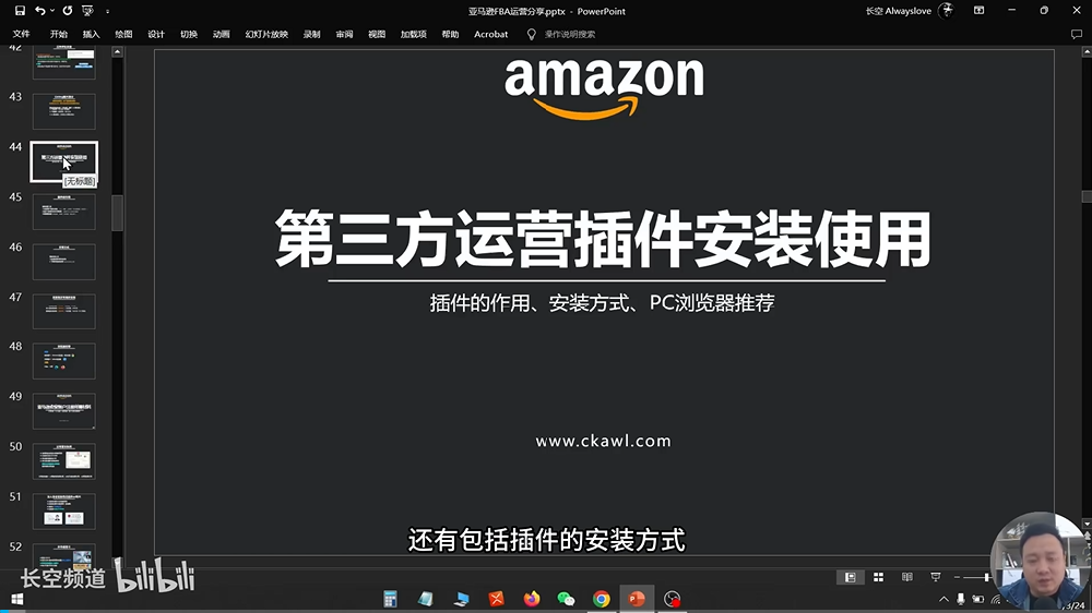 第七节：第三方运营插件安装使用