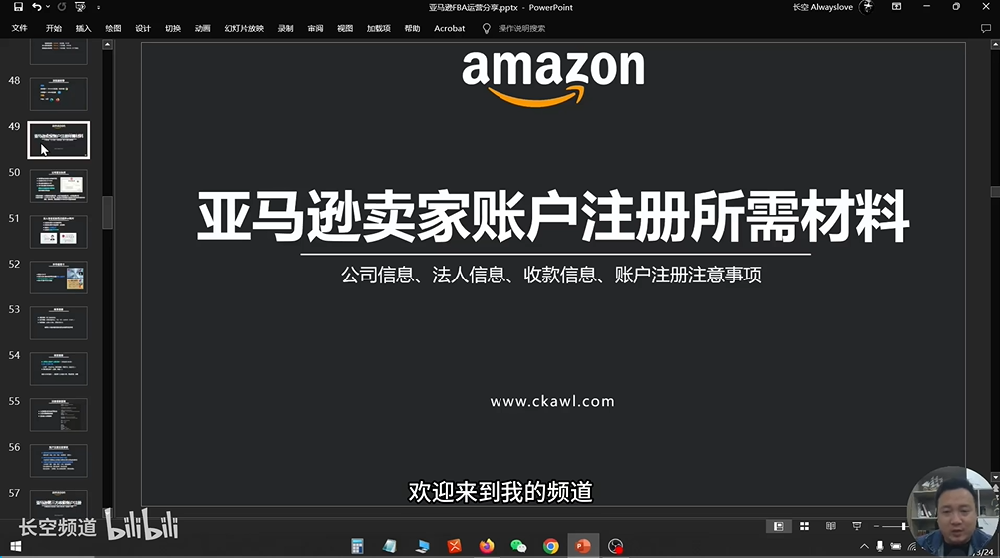 第八节：亚马逊卖家账户注册所需材料
