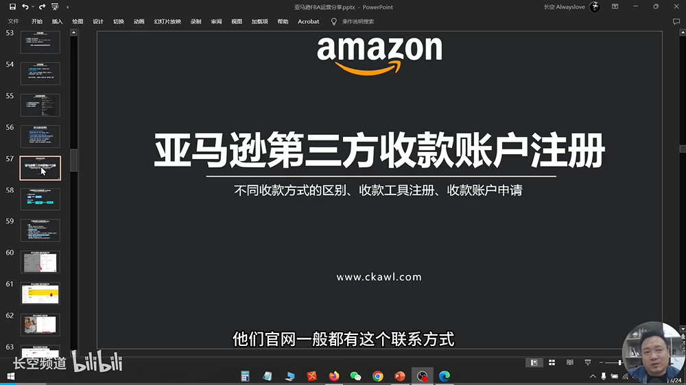 第九节：亚马逊第三方收款账户注册