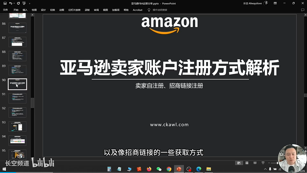 第11节：亚马逊卖家账户注册方式解析