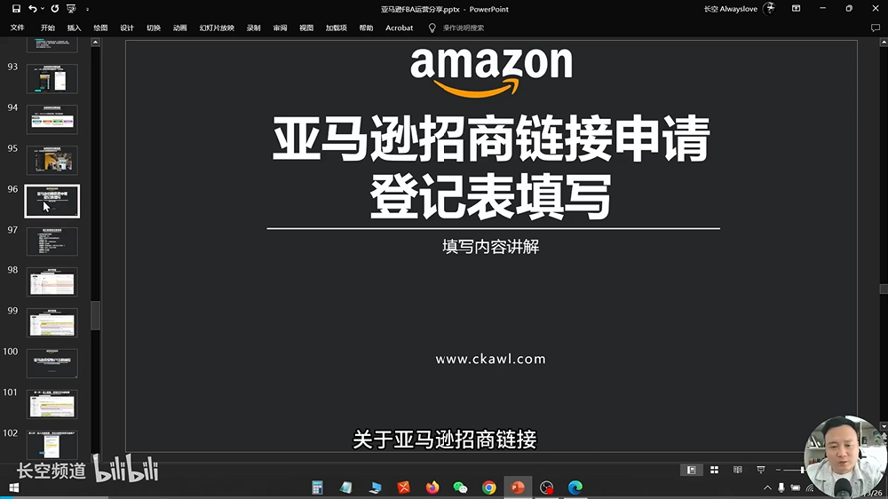 第12节：招商链接申请登记表填写