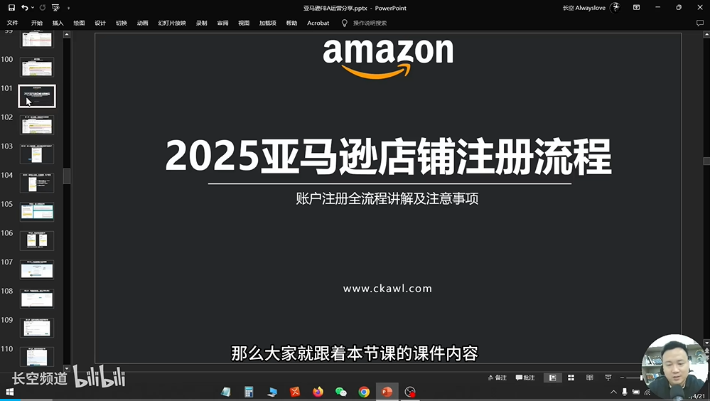 第13节：2025亚马逊店铺注册流程