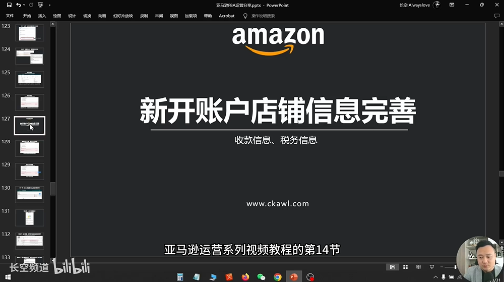 第14节：新开账户店铺信息完善