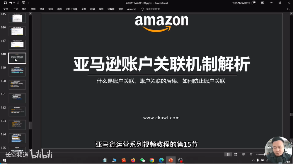 第15节：亚马逊账户关联机制解析