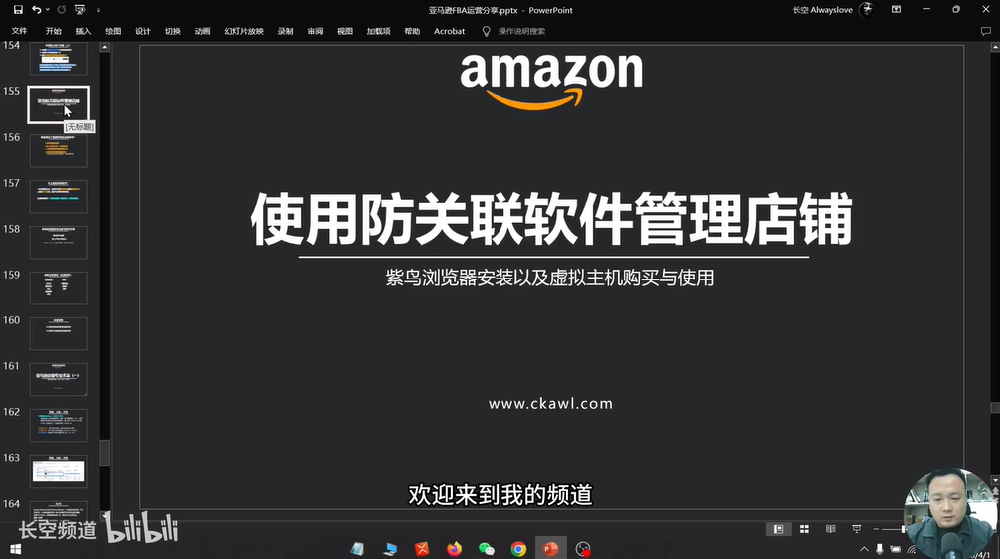 第16节：使用防关联软件管理店铺