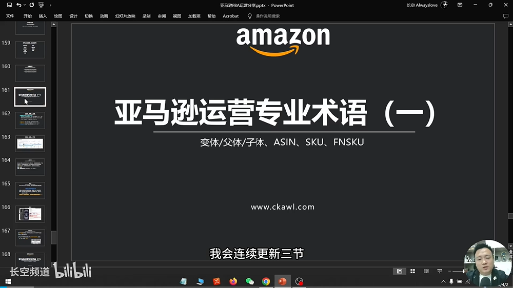 第17节：亚马逊运营专业术语(一)