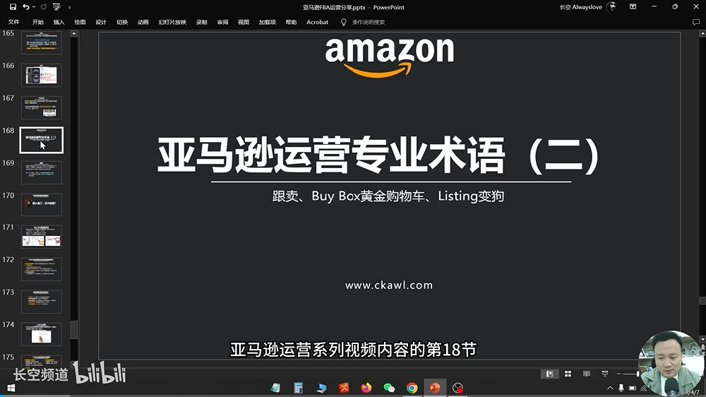 第18节：亚马逊运营专业术语(二)