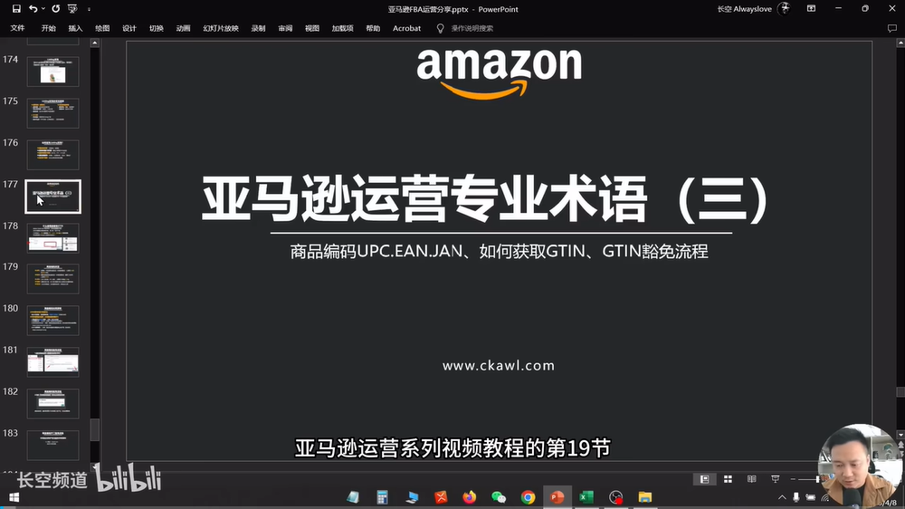 第19节：亚马逊运营专业术语(三)