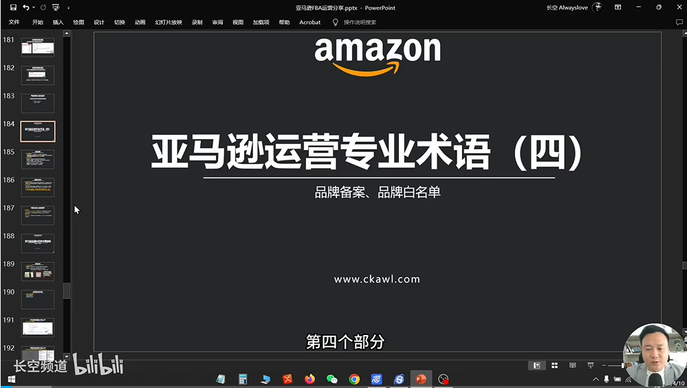 第20节：亚马逊运营专业术语(四)