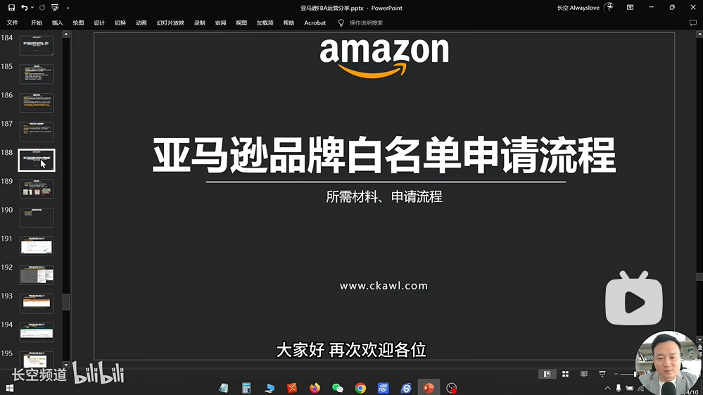 第21节：亚马逊品牌白名单申请流程