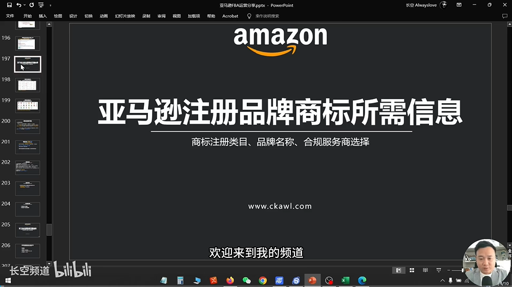 第22节：亚马逊注册品牌商标所需信息