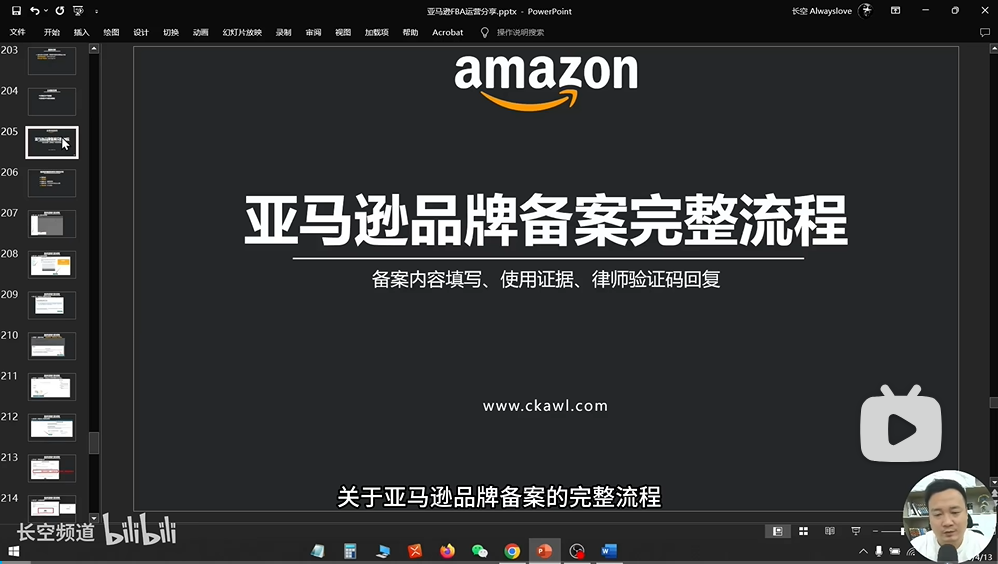 第23节：亚马逊品牌备案完整流程