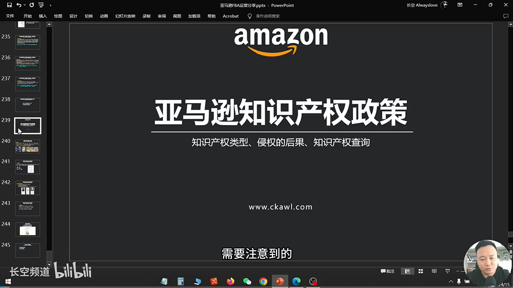 第25节：亚马逊知识产权政策