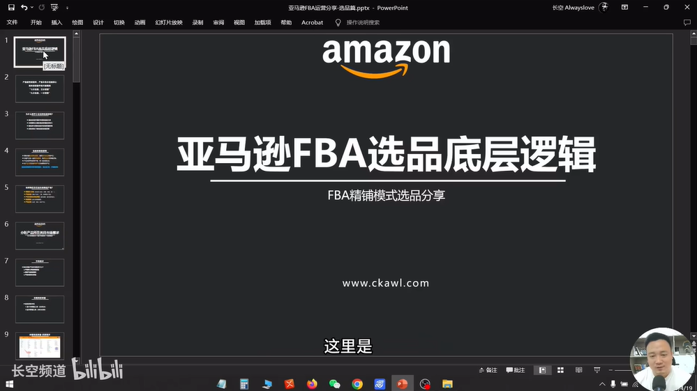 第26节：亚马逊FBA选品底层逻辑