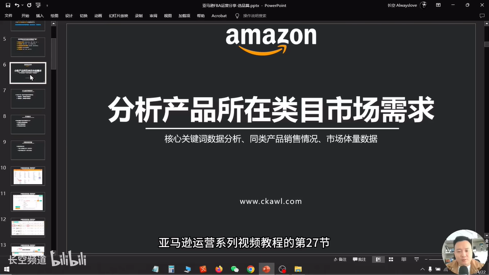 第27节：分析产品所在类目市场需求