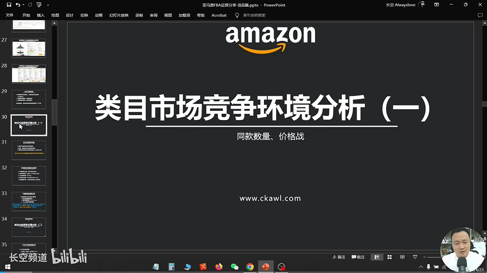 第28节：类目市场竞争环境分析(一)