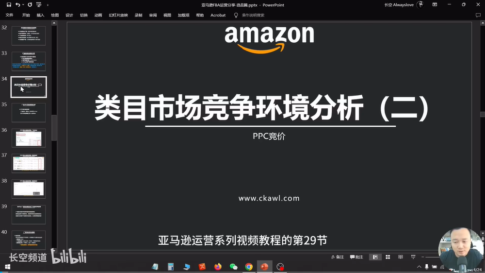 第29节：类目市场竞争环境分析(二)