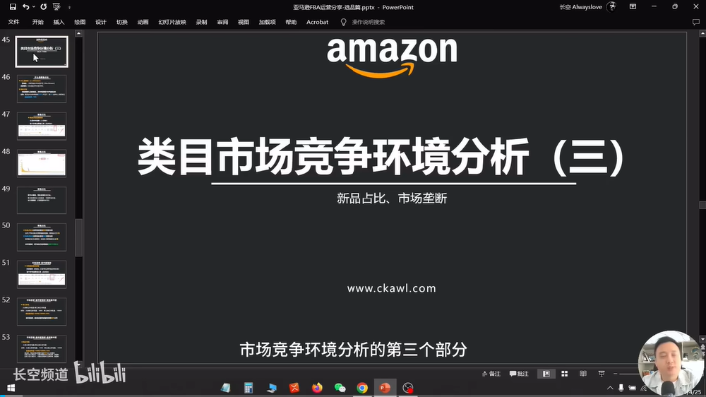 第30节：类目市场竞争环境分析(三)