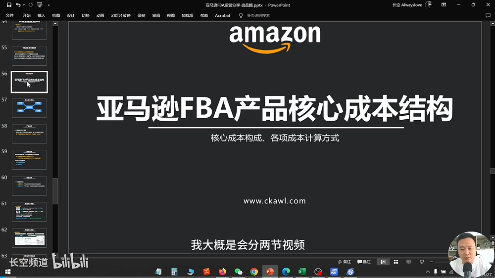 第31节：亚马逊FBA产品核心成本结构