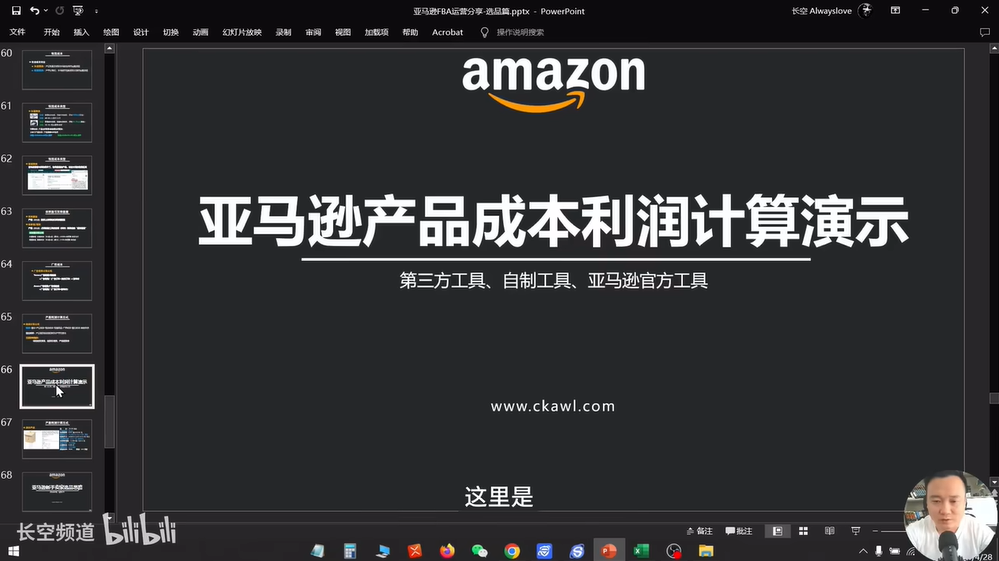 第32节：产品成本利润计算演示