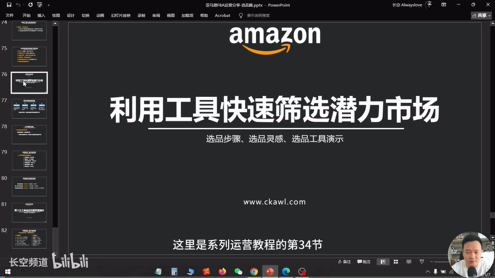 第34节：利用工具快速筛选潜力市场