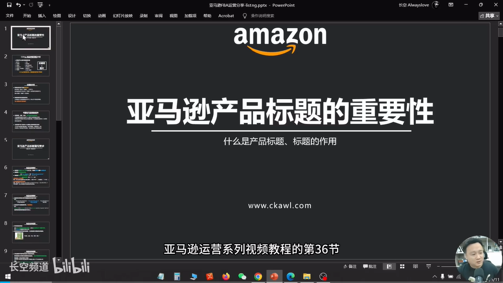 第36节：亚马逊产品标题的重要性