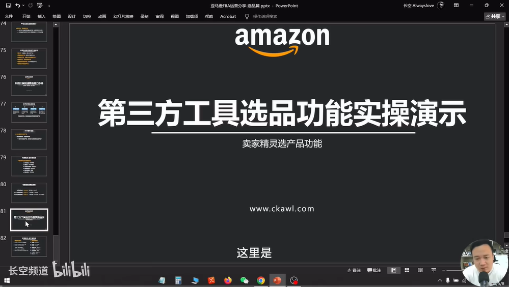 第35节：第三方工具选品功能实操演示