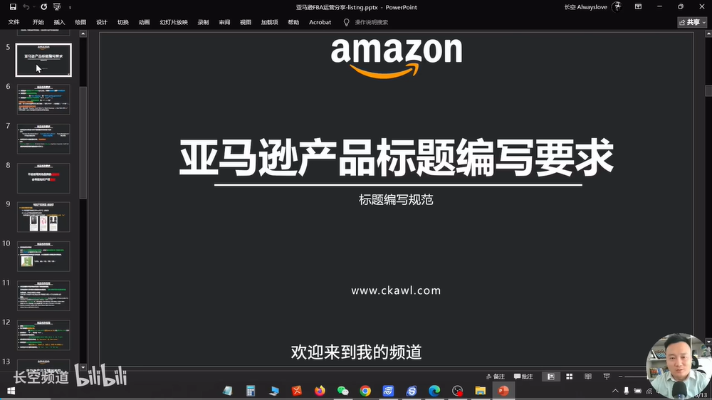 第37节：亚马逊产品标题编写要求