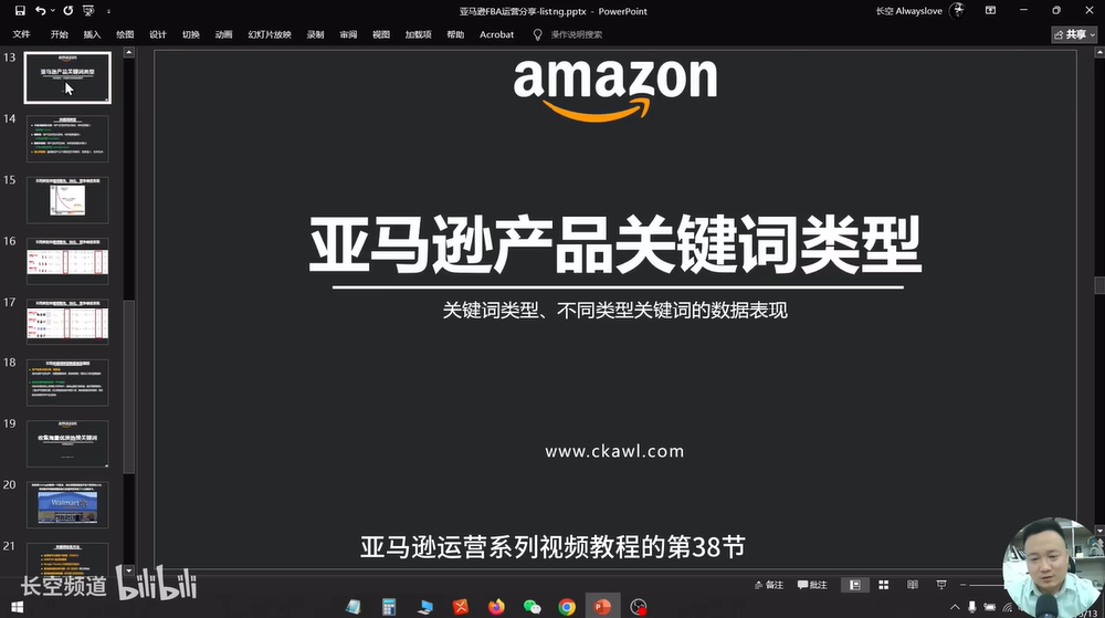 第38节：亚马逊产品关键词类型