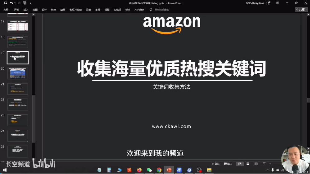 第39节：收集海量优质热搜关键词