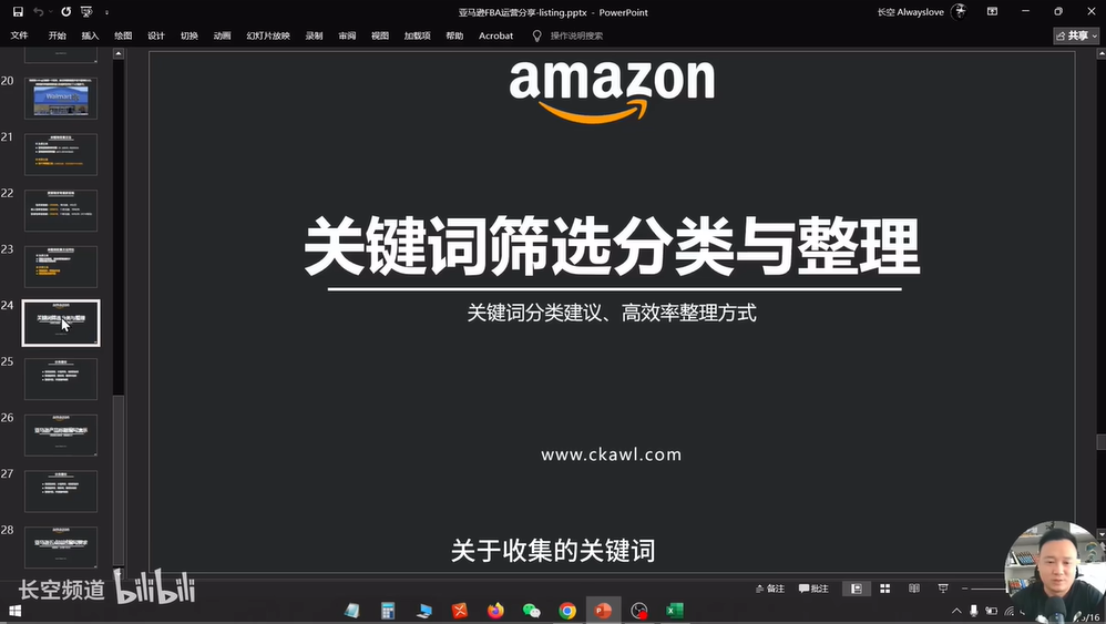 第40节：关键词筛选分类与整理