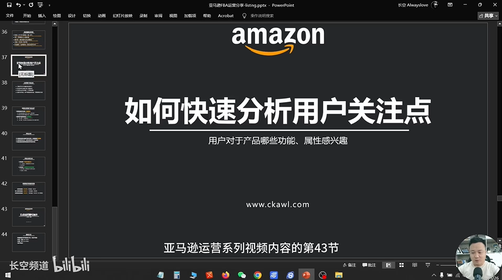 第43节：如何快速分析用户关注点