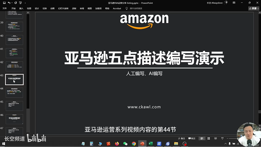 第44节：亚马逊五点描述编写演示