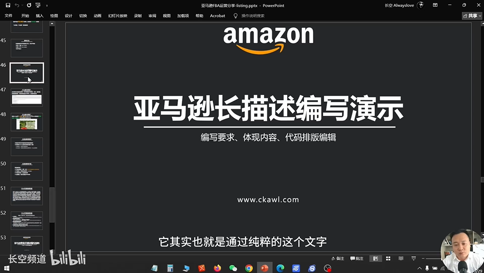 第45节：亚马逊长描述编写演示