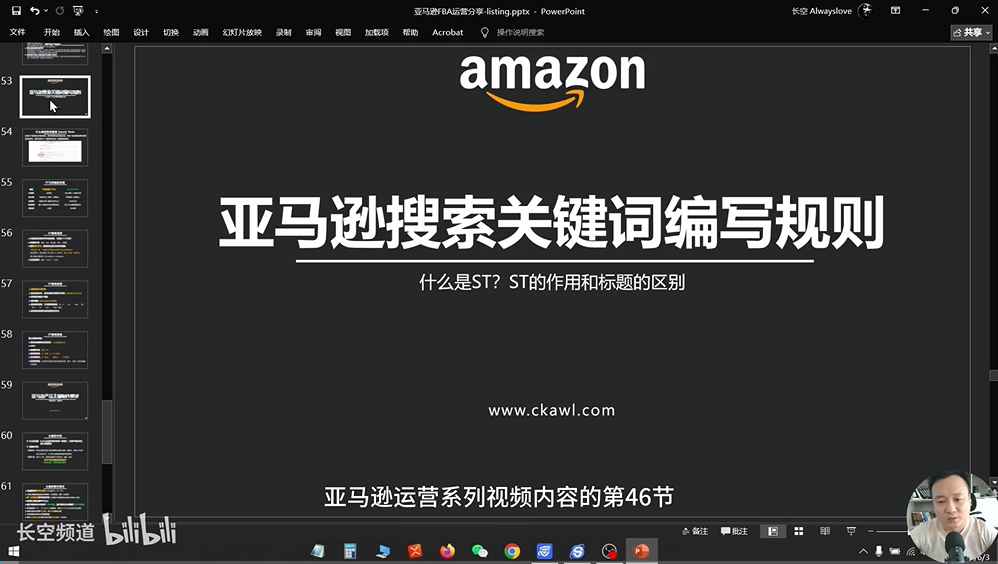 第46节：亚马逊搜索关键词编写规则