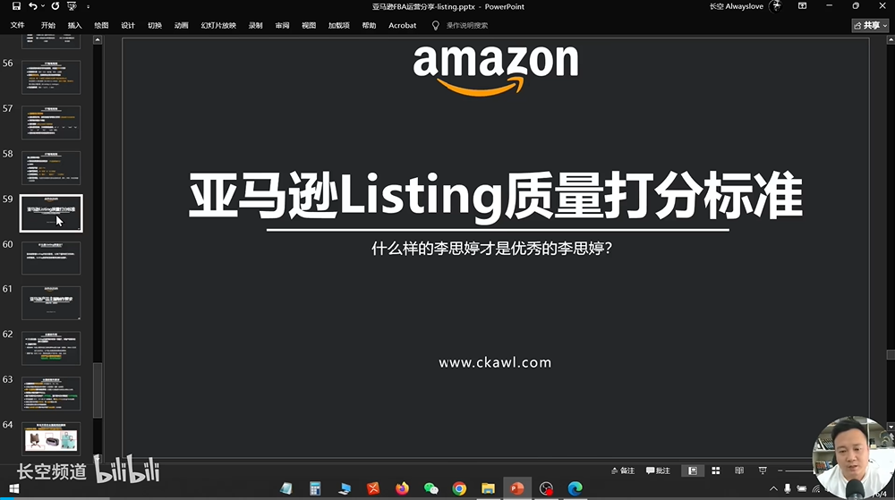第47节：亚马逊Listing质量打分标准