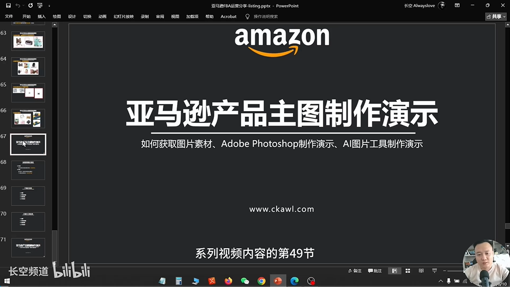 第49节：亚马逊产品主图制作演示