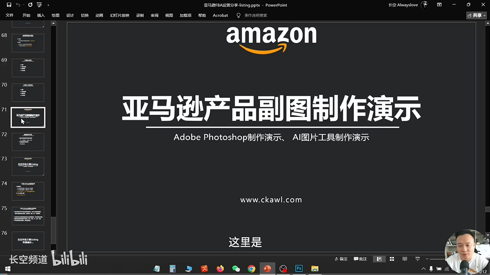 第50节：亚马逊产品副图制作演示