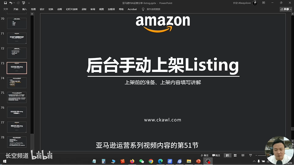 第51节：后台手动上架Listing