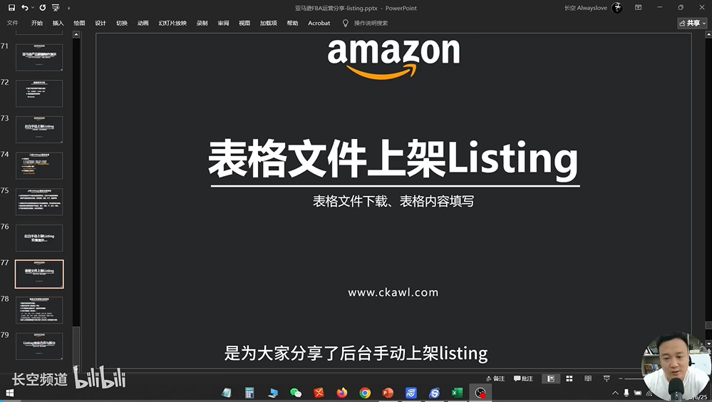 第52节：表格文件上架Listing