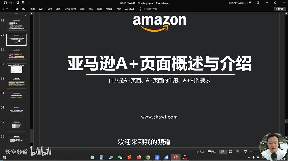 第53节：亚马逊A+页面概述与介绍