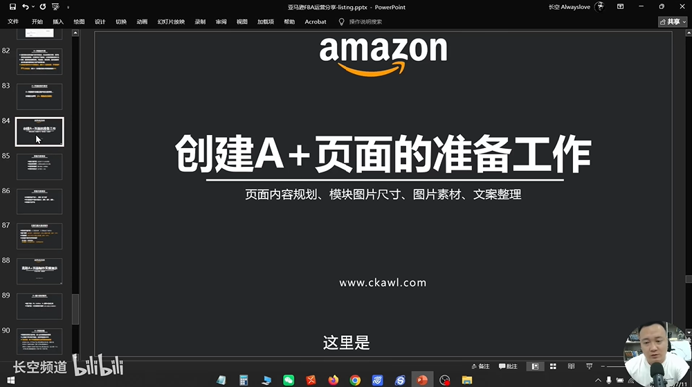 第54节：创建A+页面的准备工作