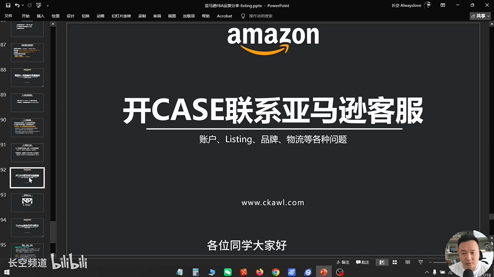 第56节：如何开CASE联系亚马逊客服