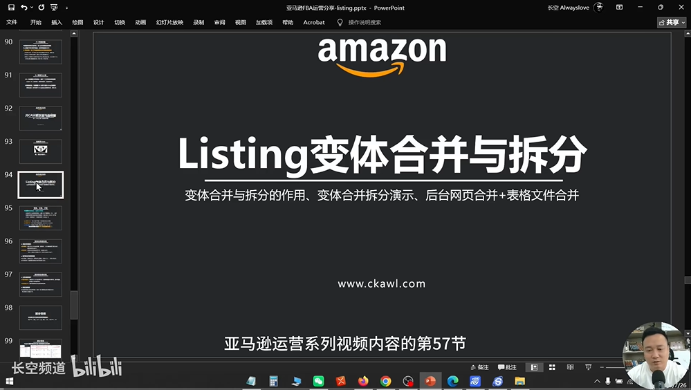 第57节：Listing变体合并与拆分