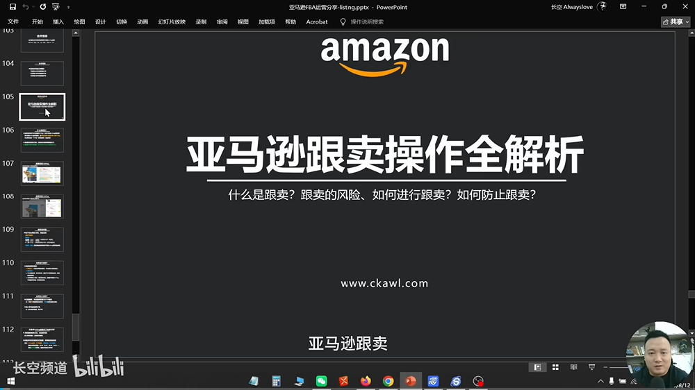第58节：亚马逊跟卖操作全解析